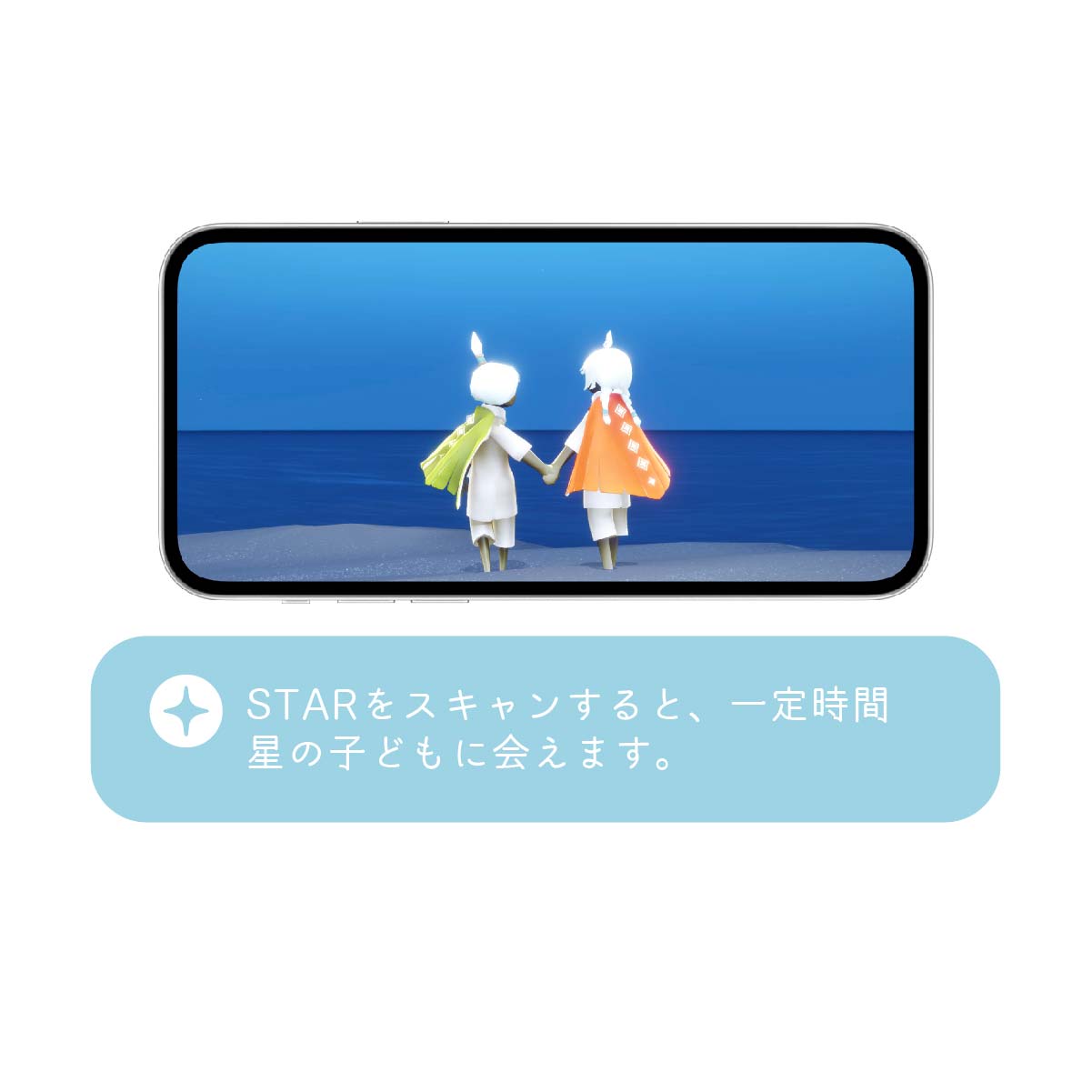 星の子ども